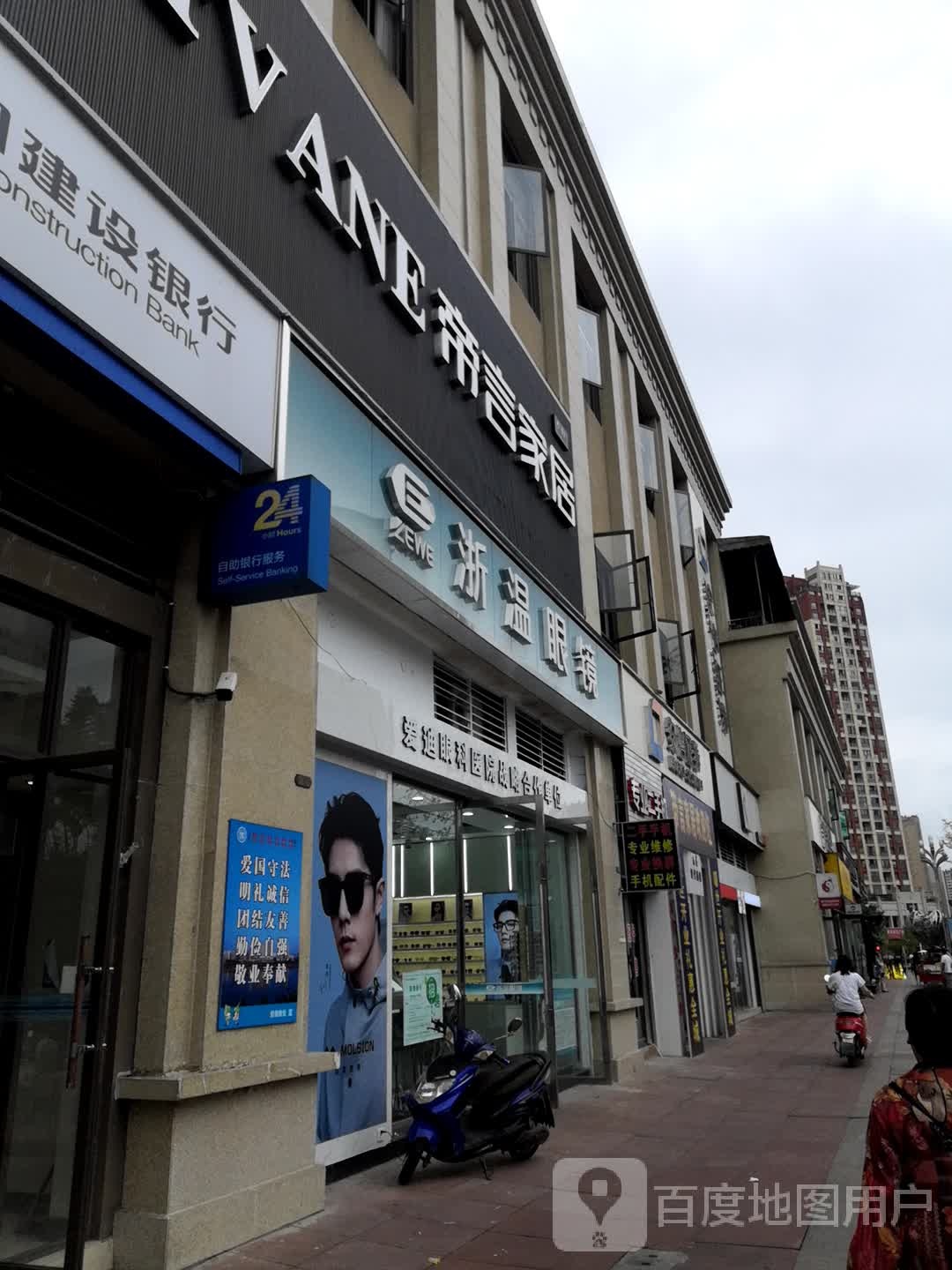 浙温眼镜(正信路三段店)