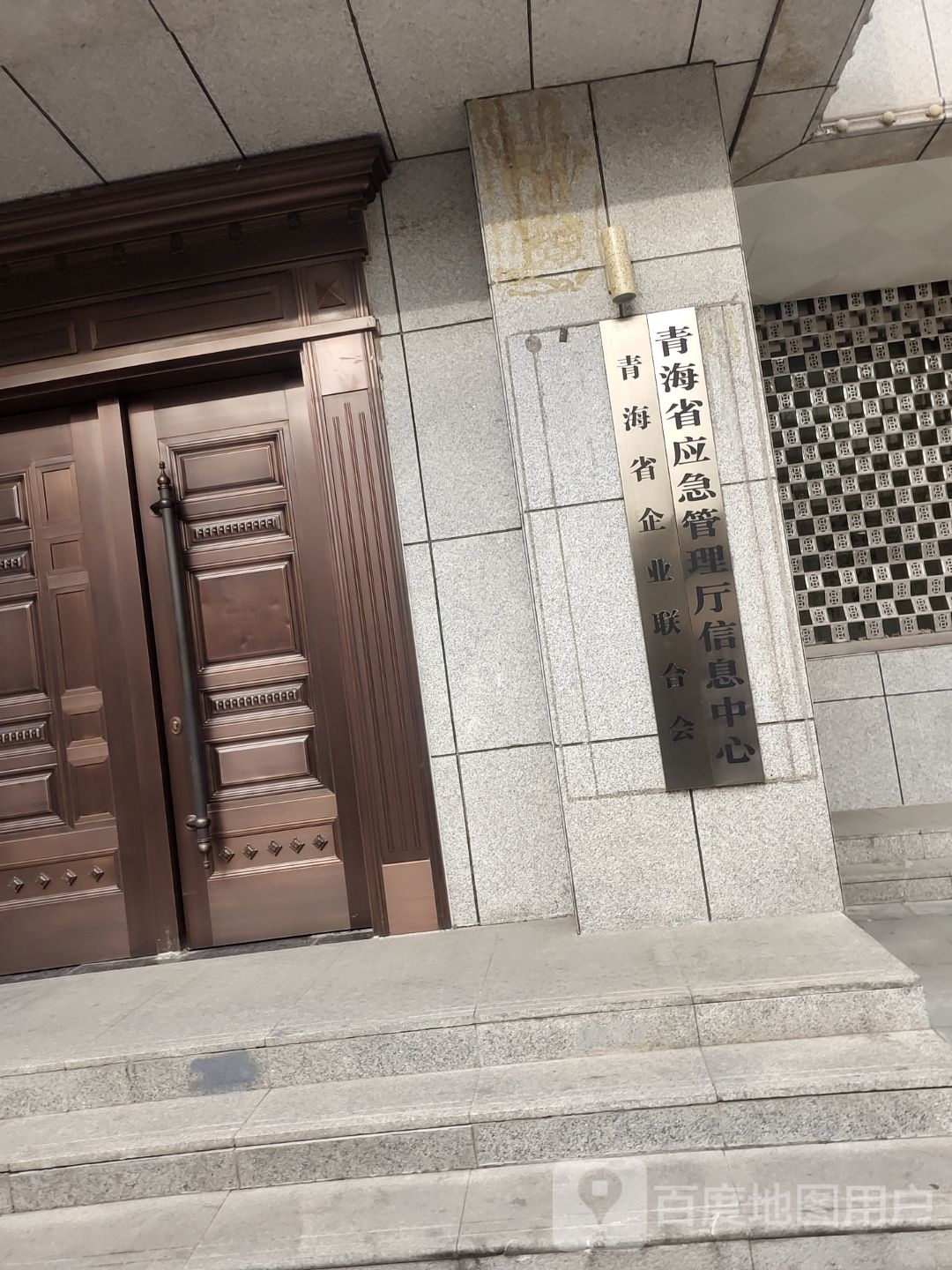 青海省企业联合会
