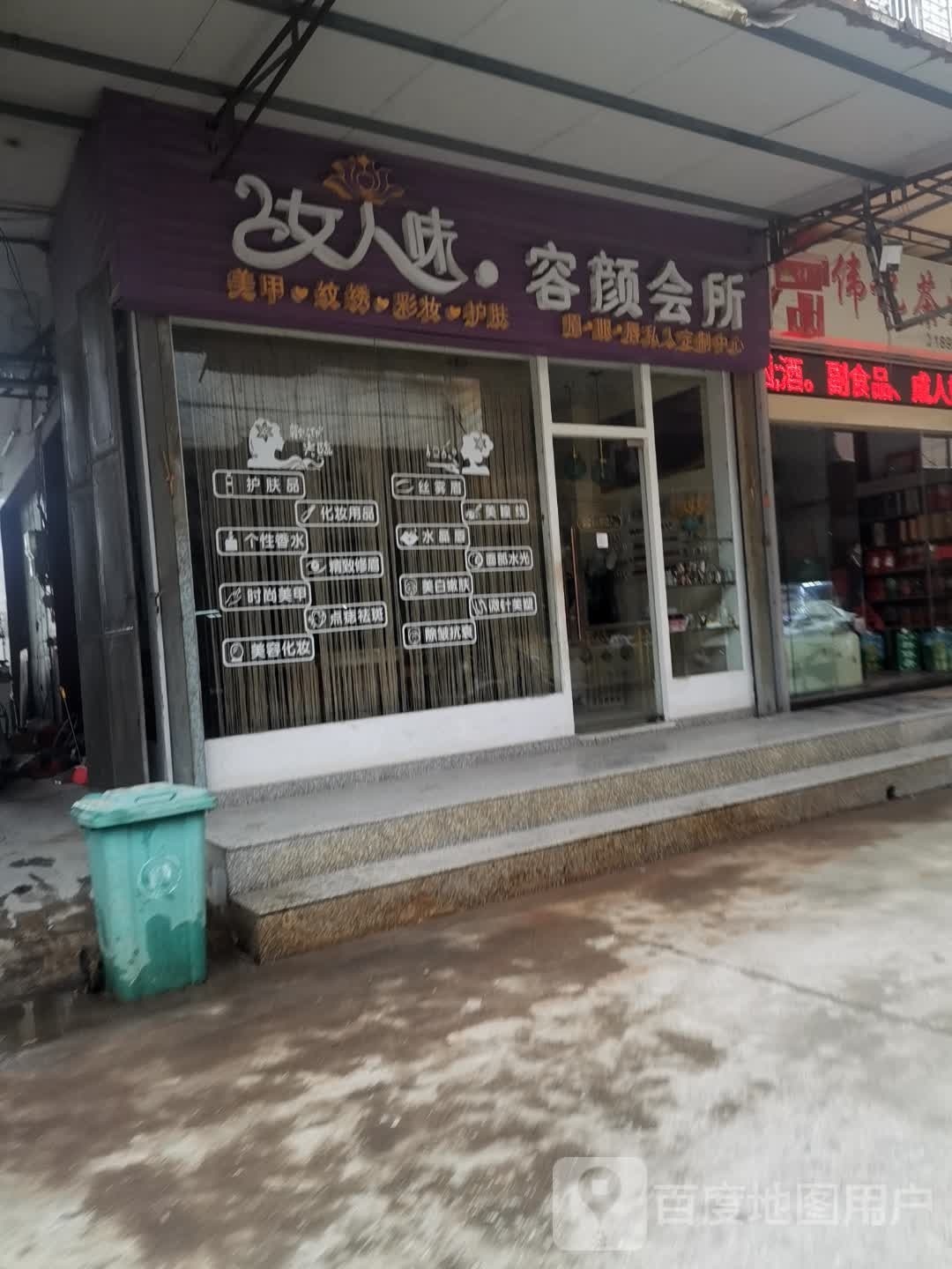 女人味