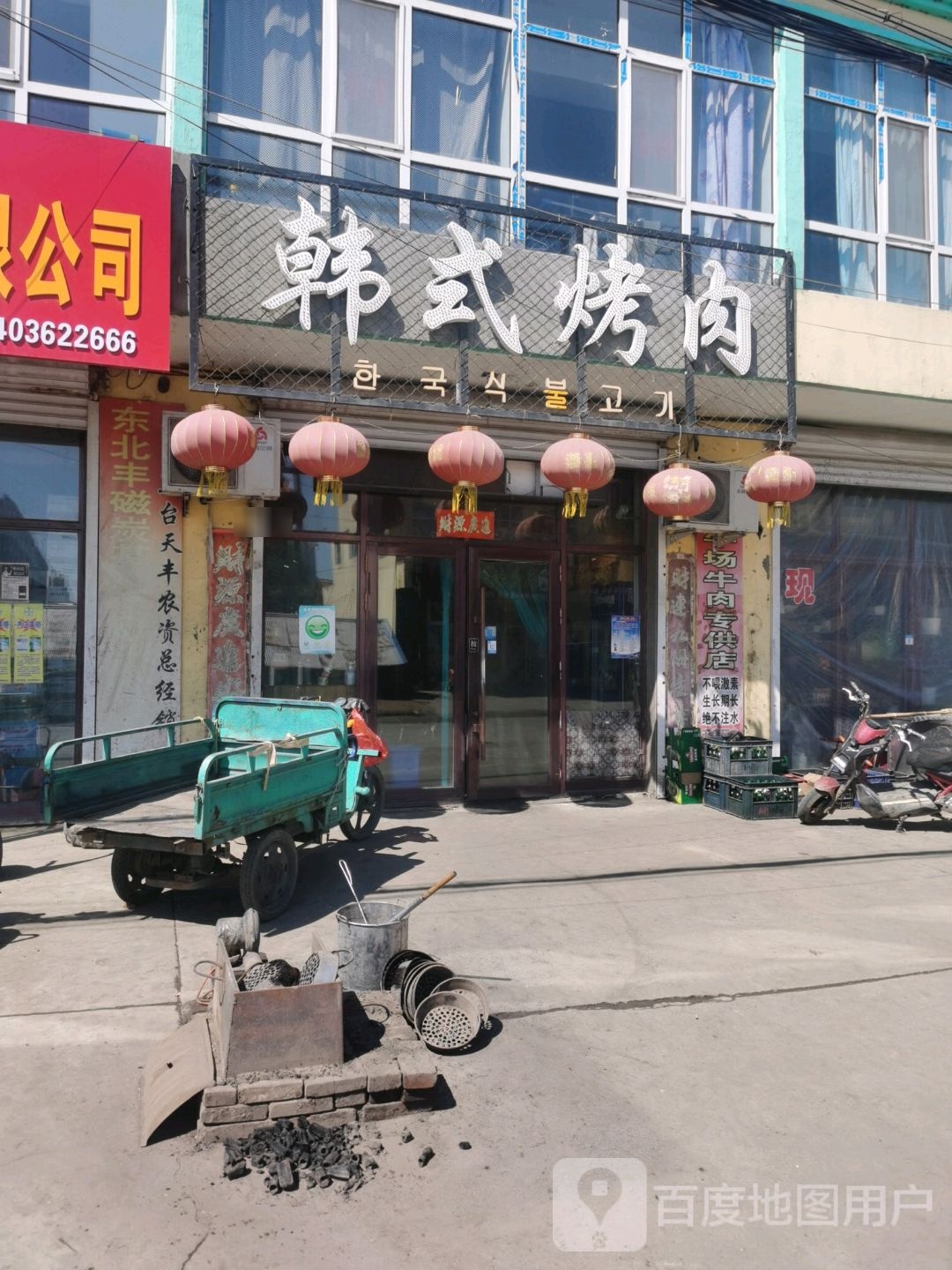 黑台韩式烤肉酒店岔