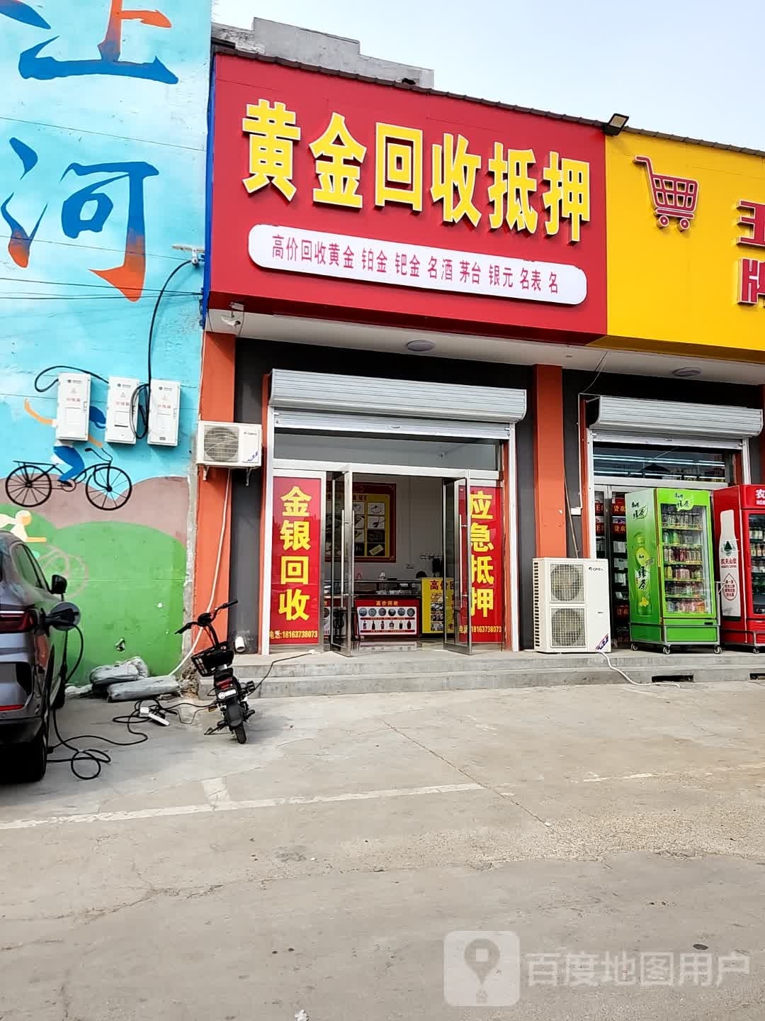 黄金回收抵押