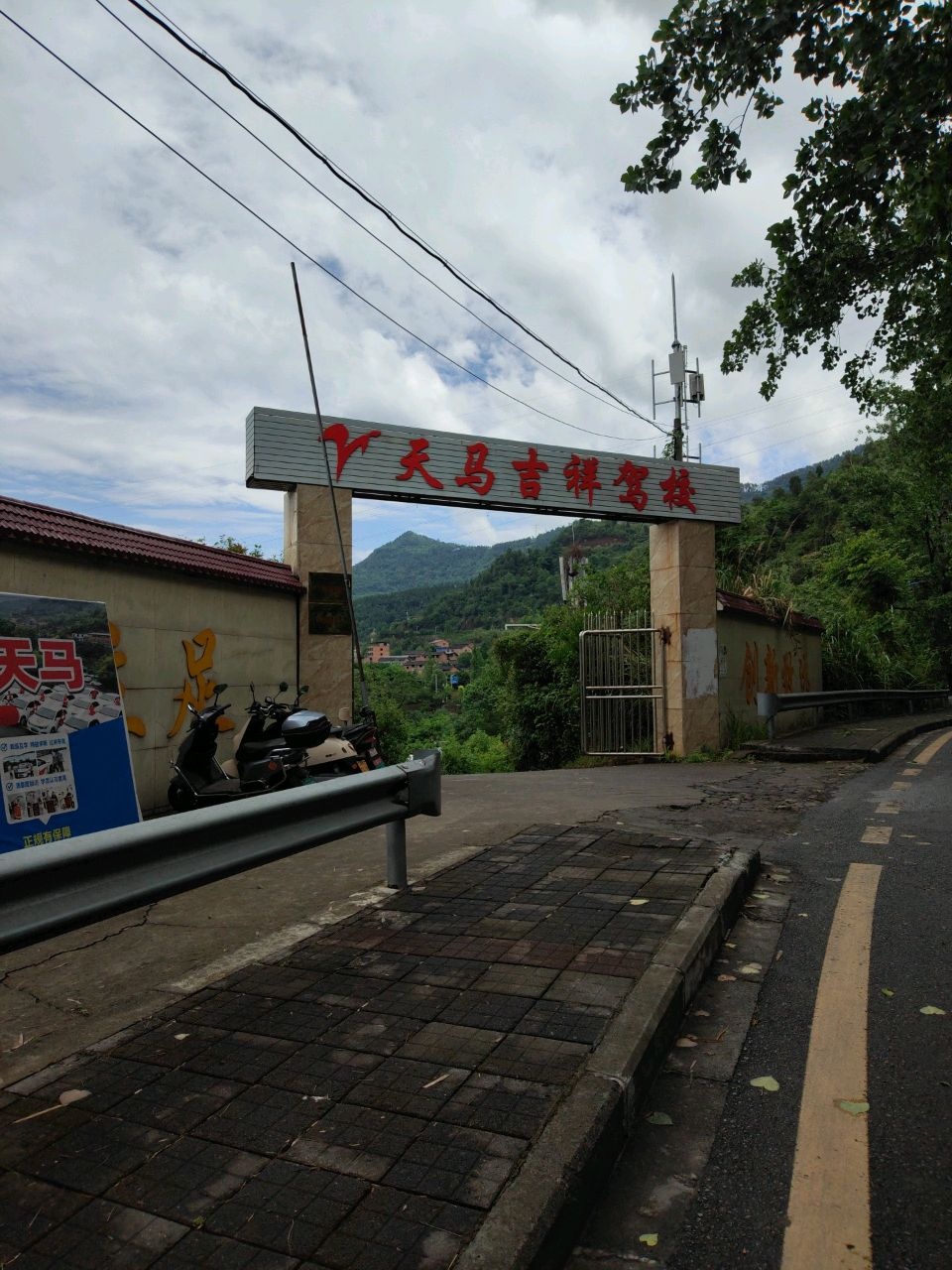天马吉祥驾校(西外凤凰山校区)