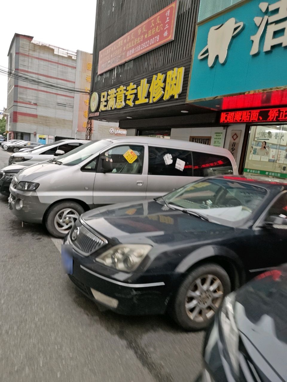 足满意专业修脚