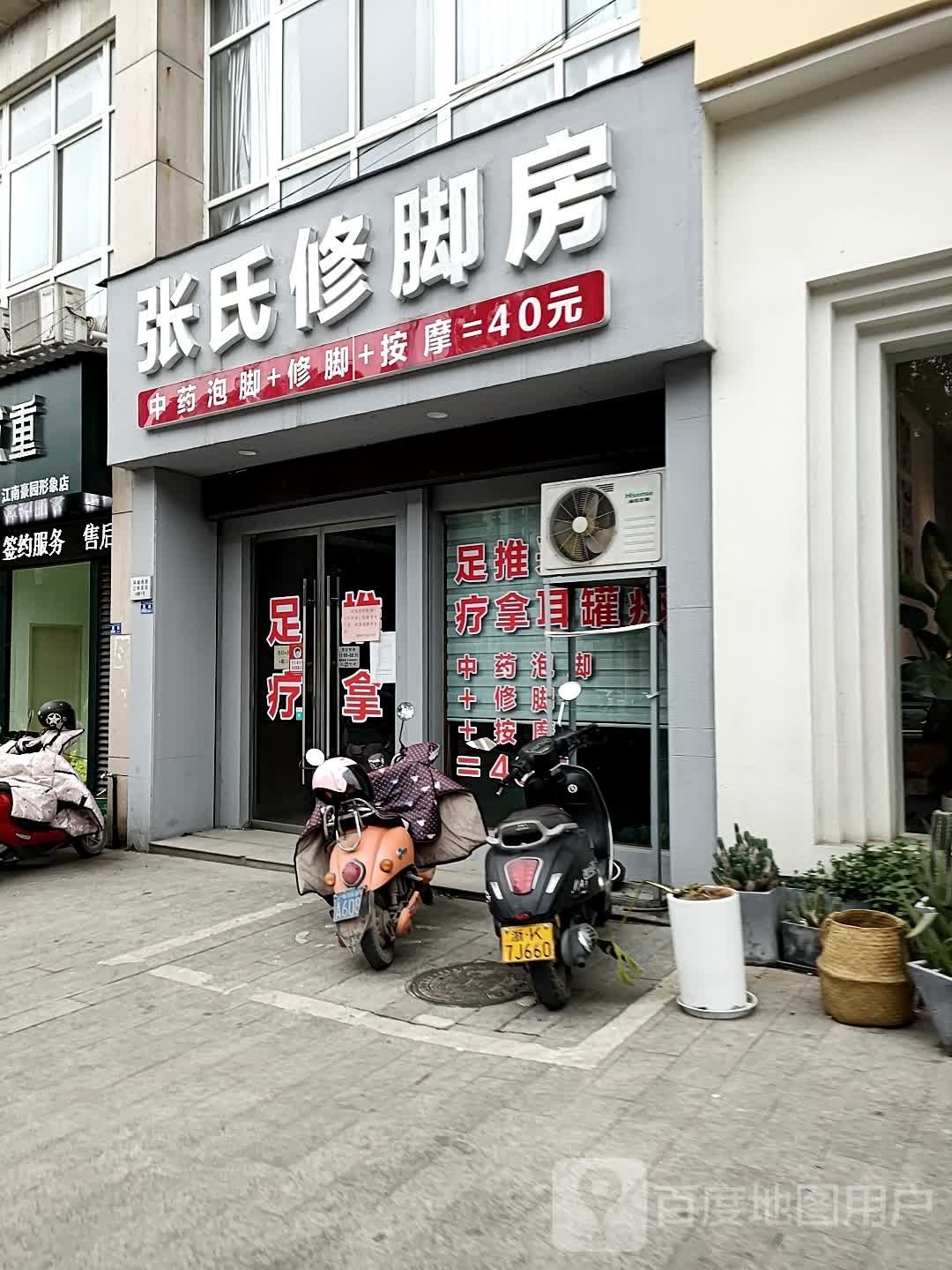 张氏修脚房(环城西路店)