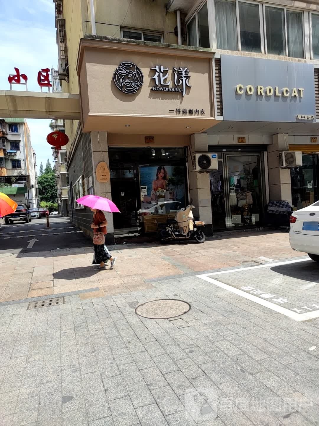 花漾
