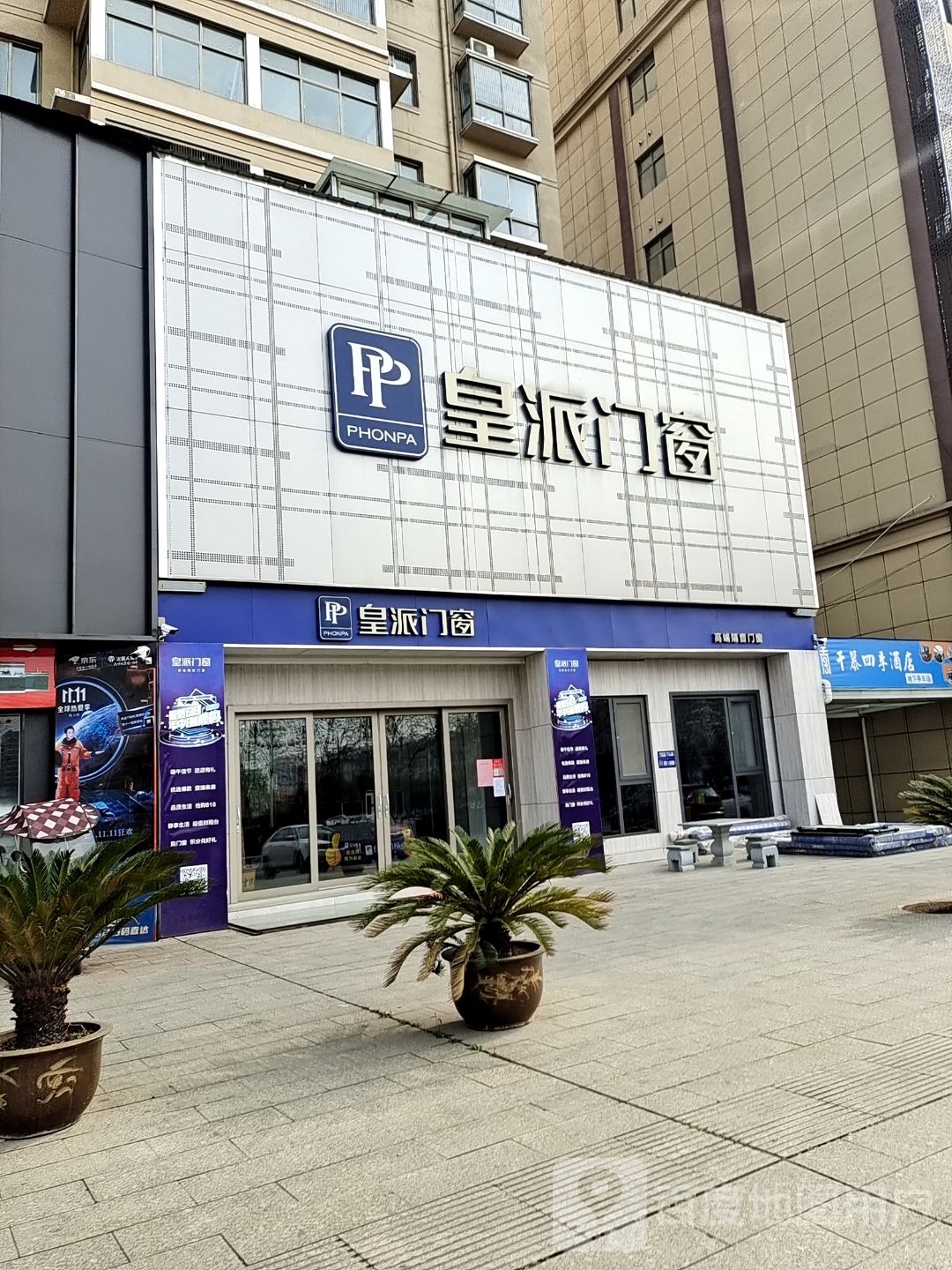 西峡县皇派门窗白羽北路店