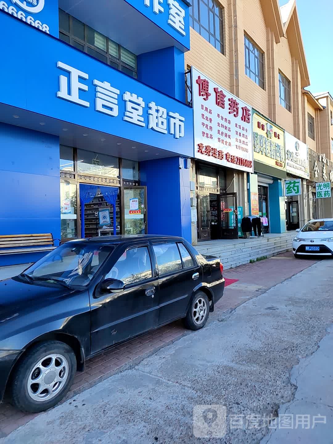 博信要点(光辉路店)