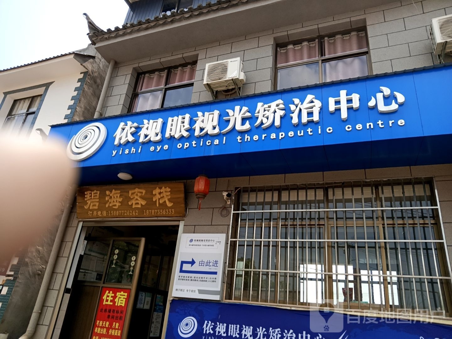 依视眼视光矫治中新心(建水实验中学店)