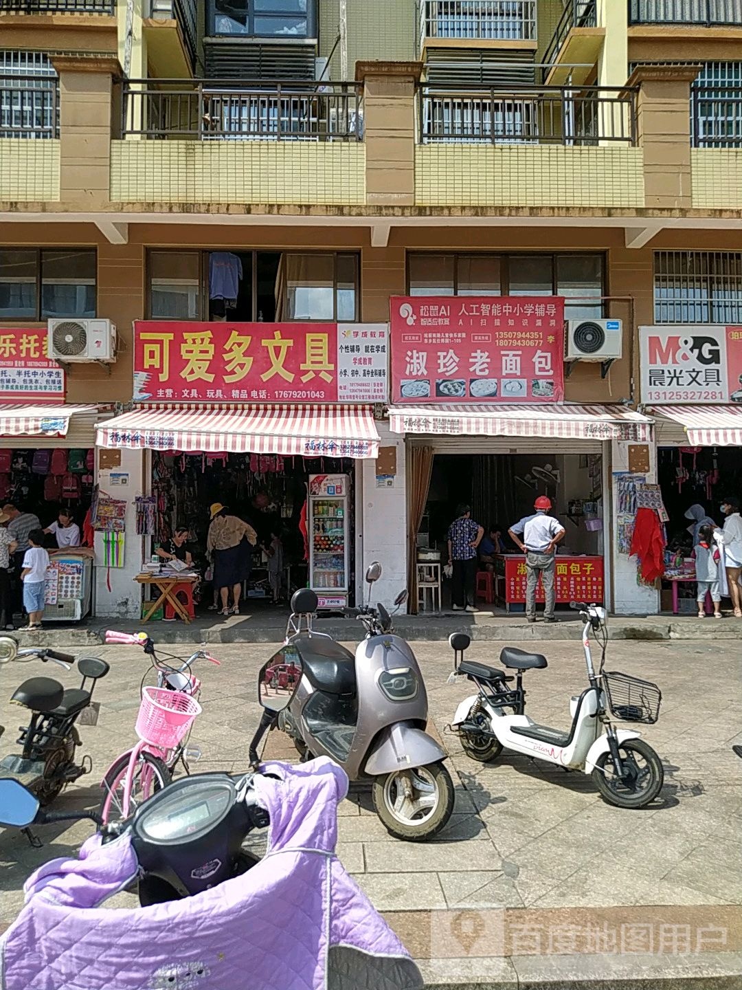 可爱多文具(府前路店)