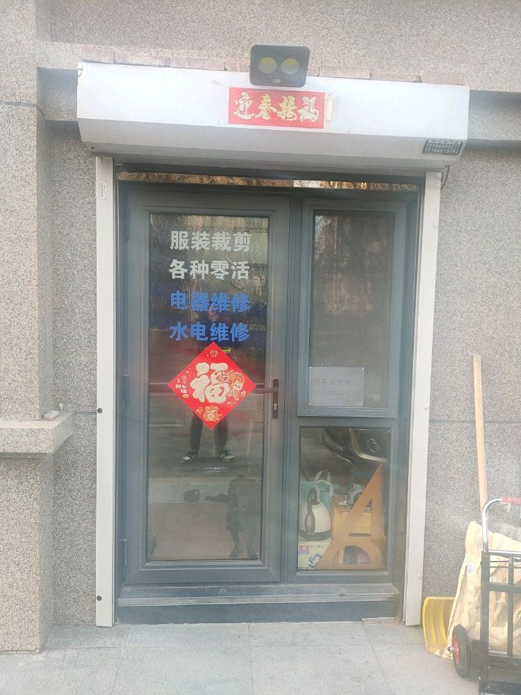 电器维修