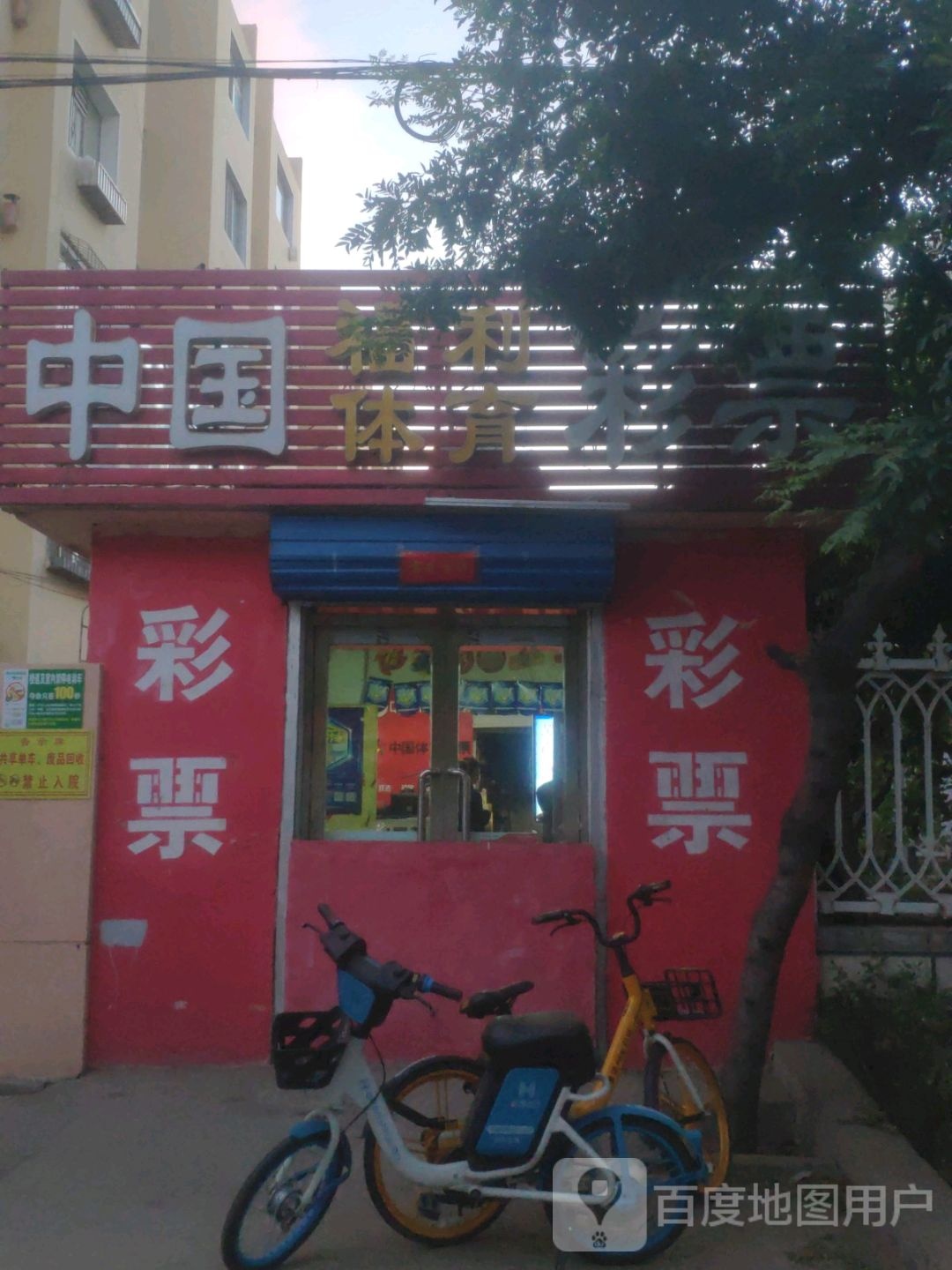 利彩票(市府东路店)