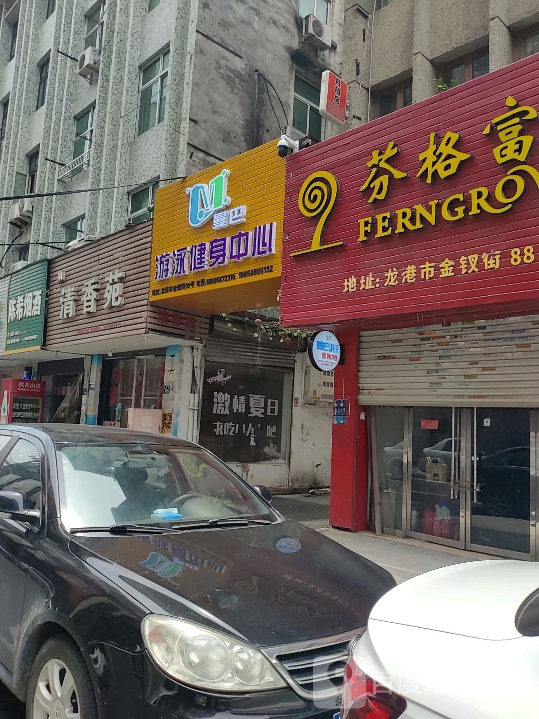 曼巴游泳健身中心