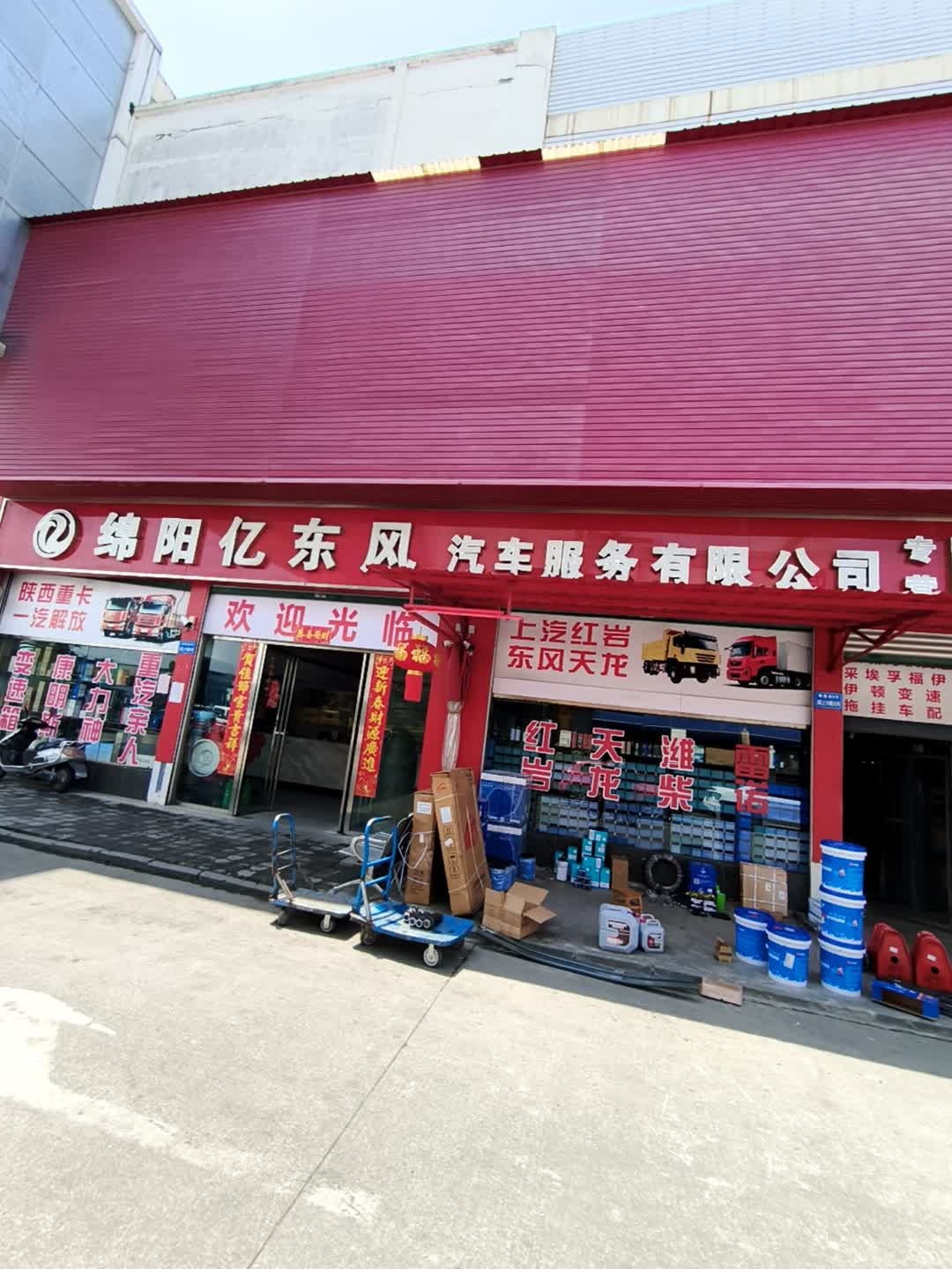 绵阳亿东风汽车服务有限公司