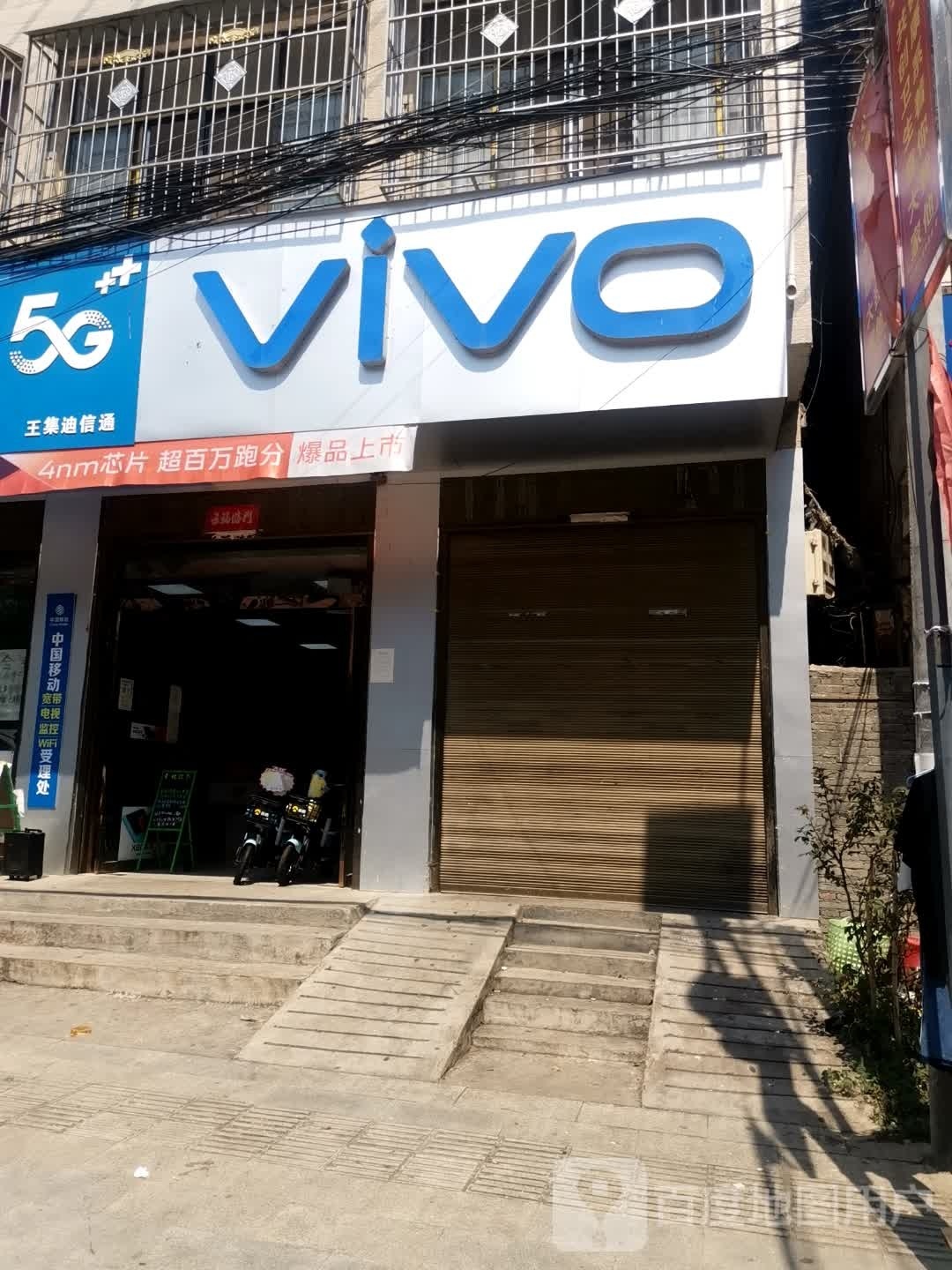 唐河县东王集乡VIVO(平安南街店)