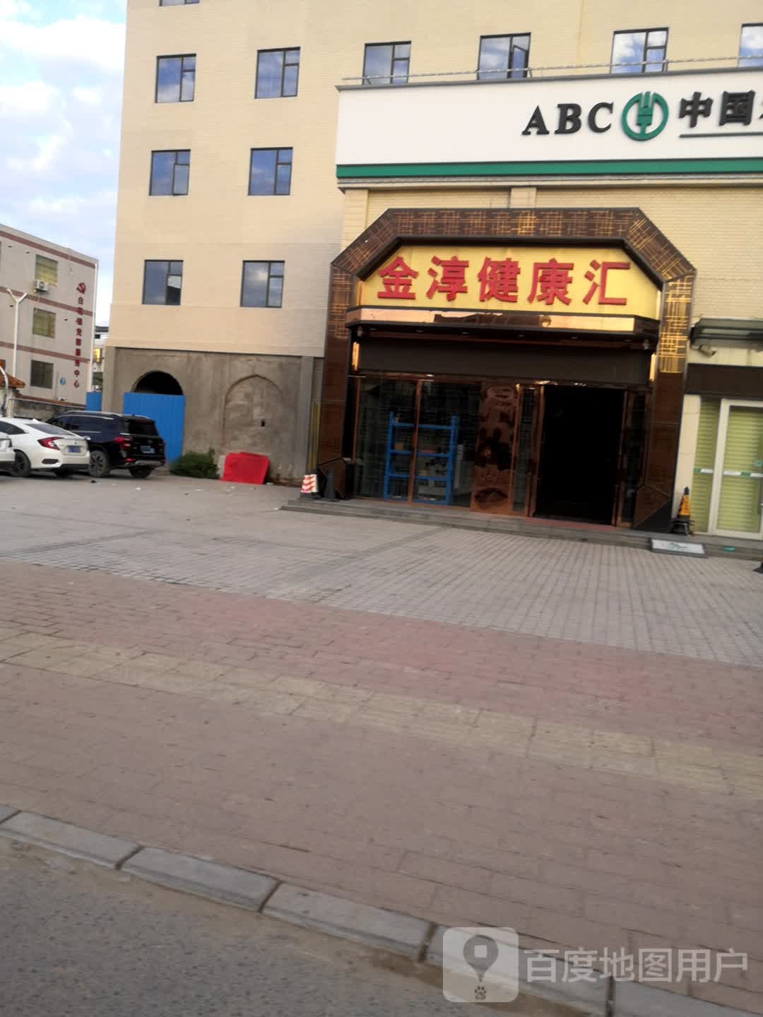 金淳沐足