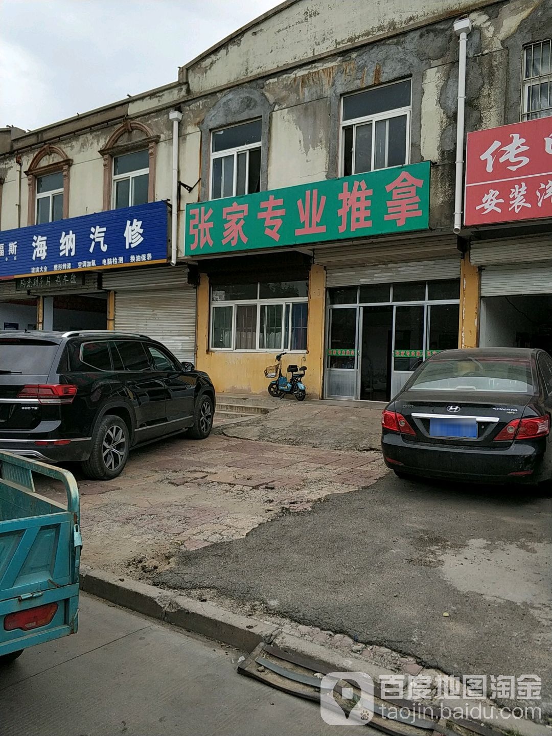 张家专业推拿