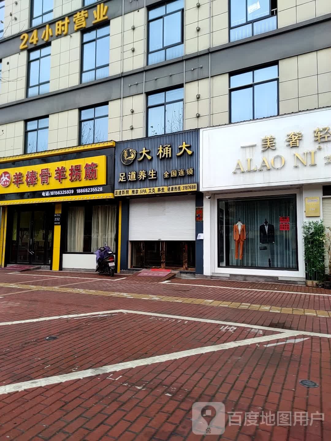 送大足道养生(织里店)