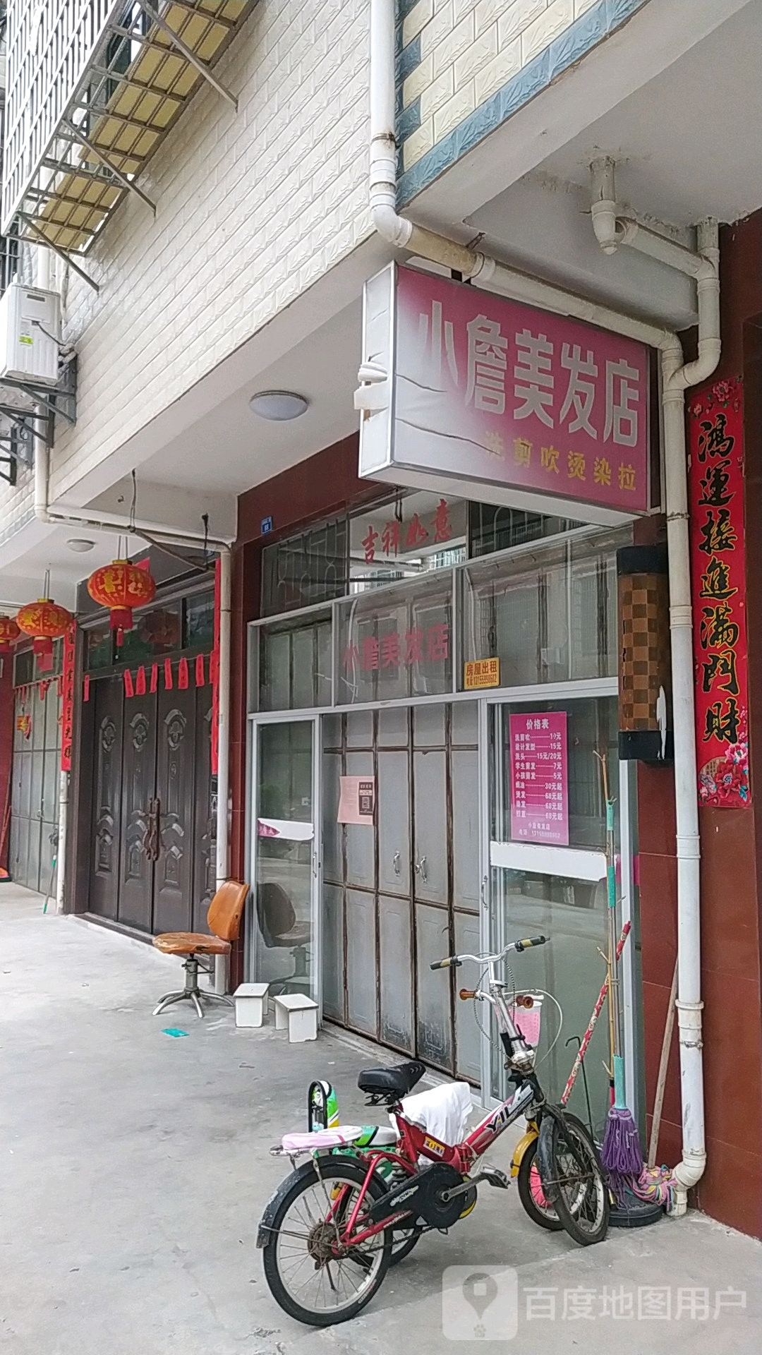 小詹理发店