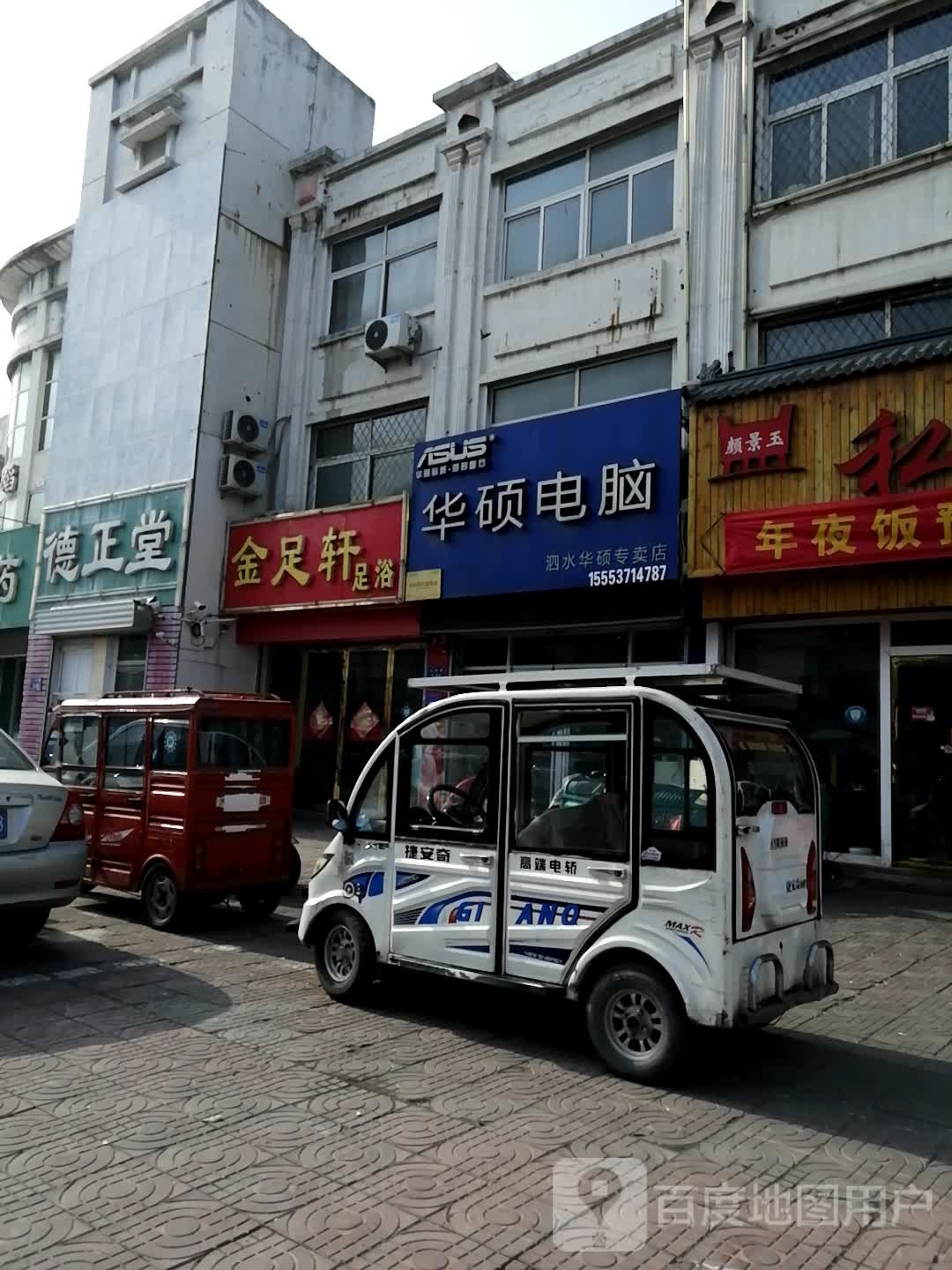 金足轩足浴(人民路店)