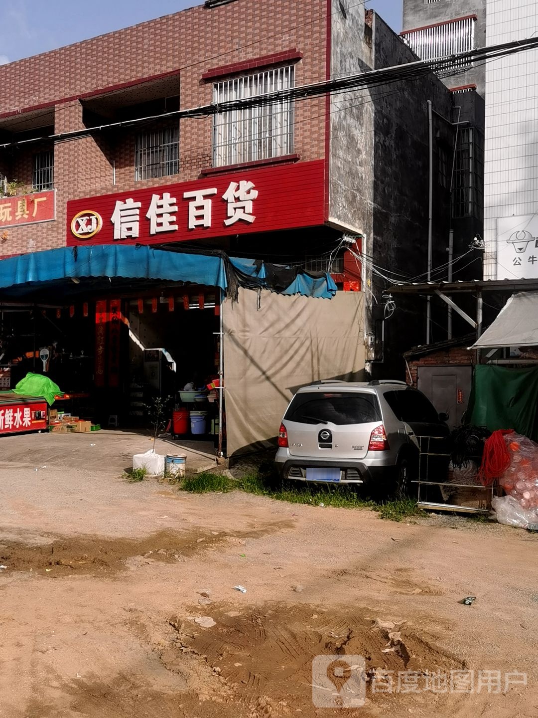 信佳百货(S312店)