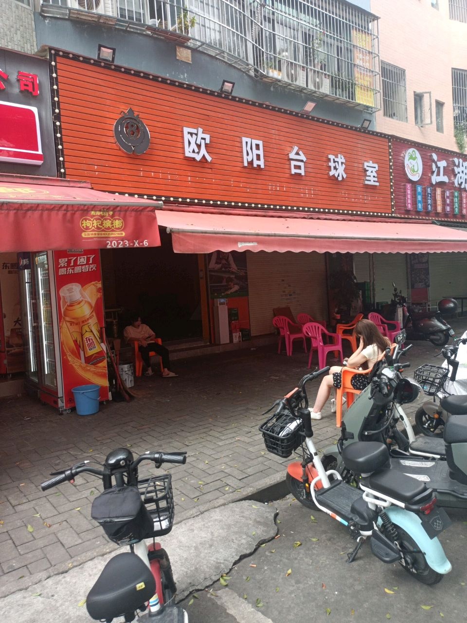 欧阳台球室