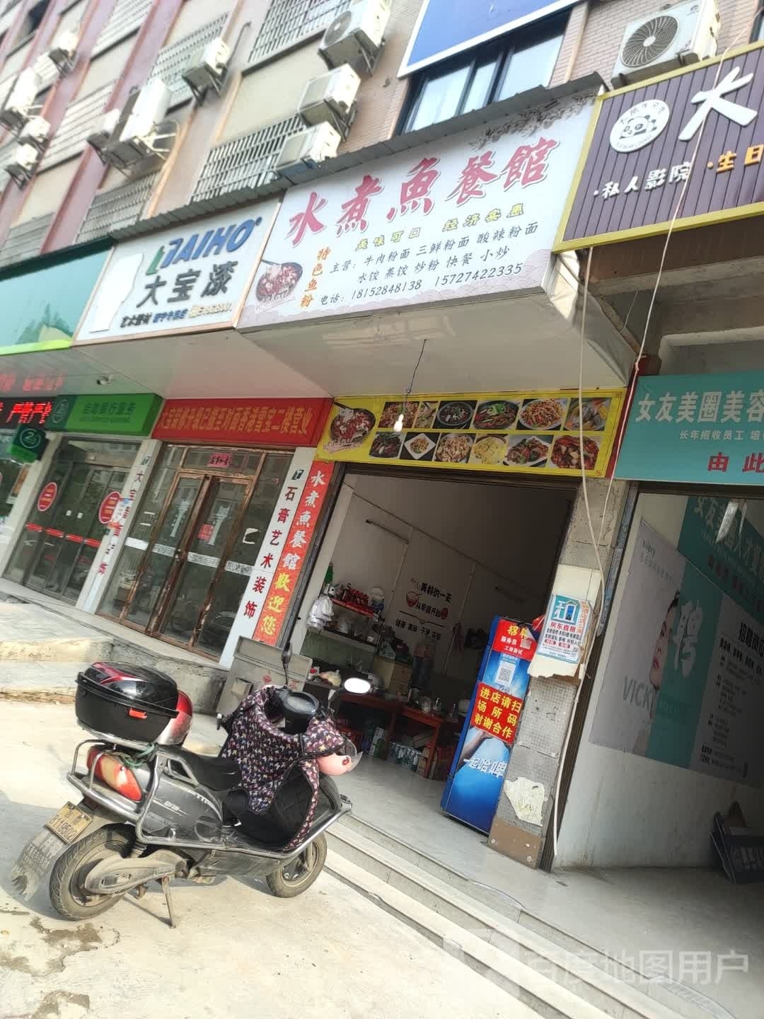 水煮鱼餐馆