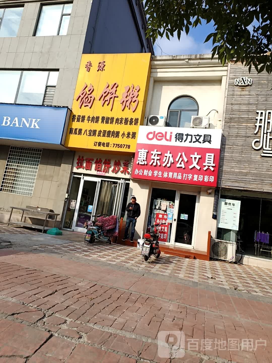惠东办公文具