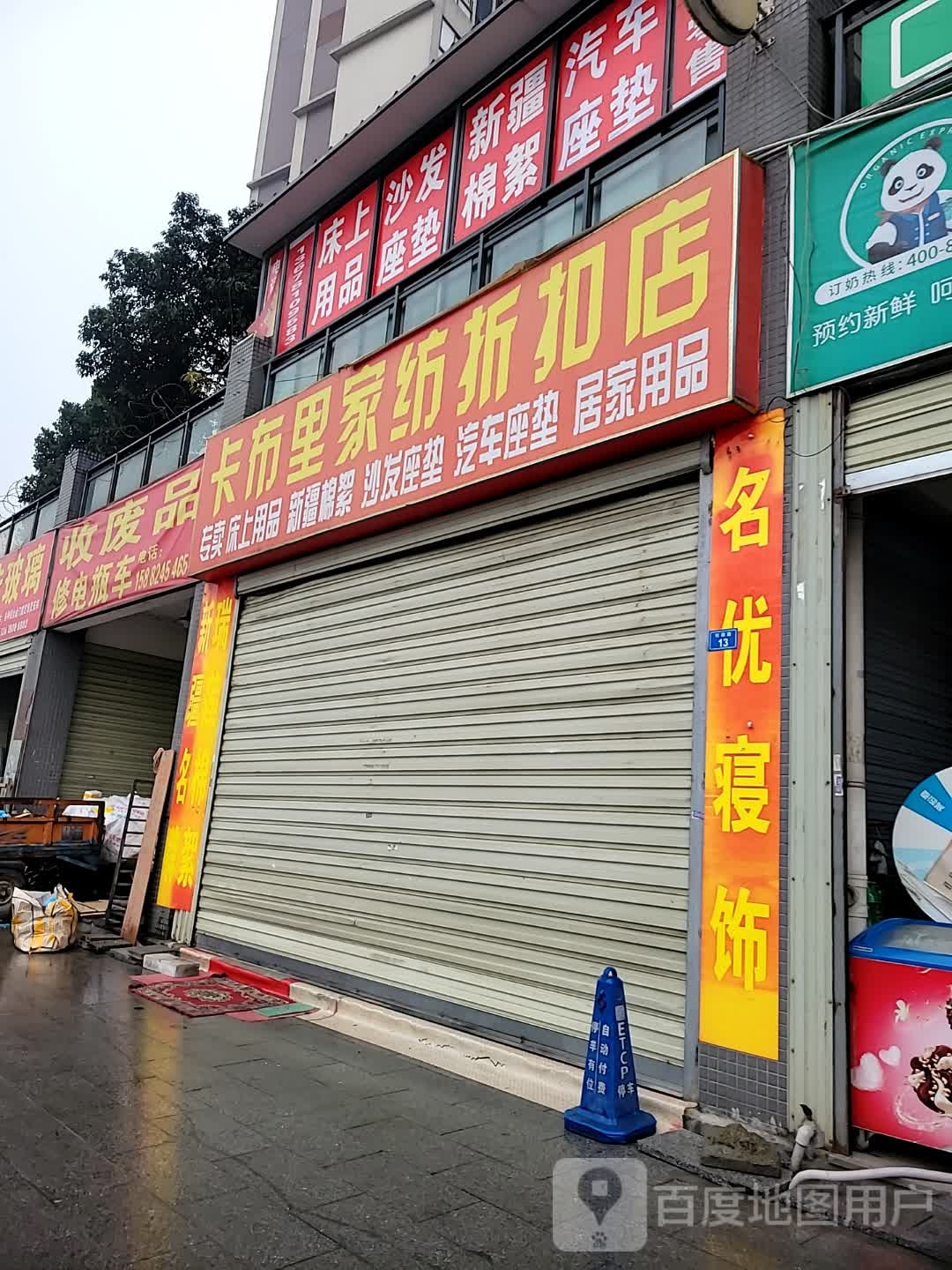 废品品