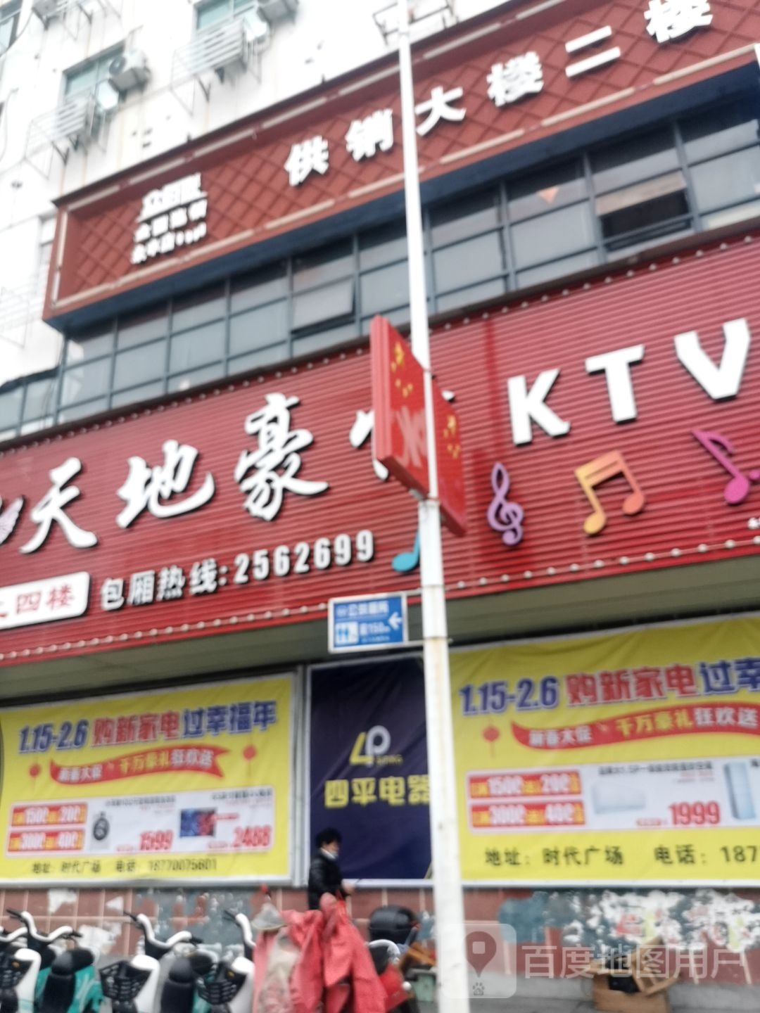 天地豪情KTV