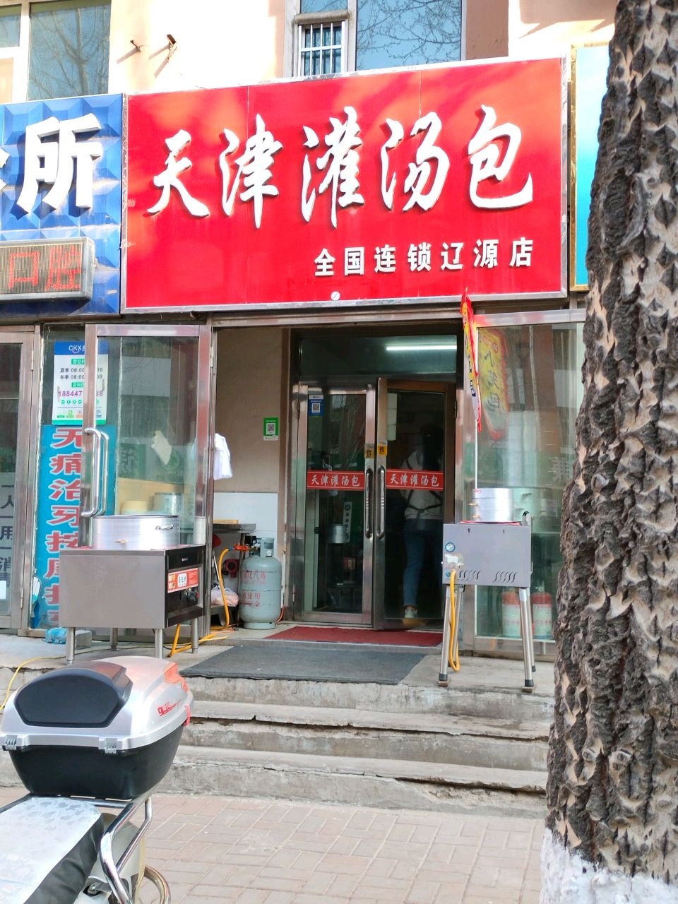 天津灌汤包(颐和山庄店)