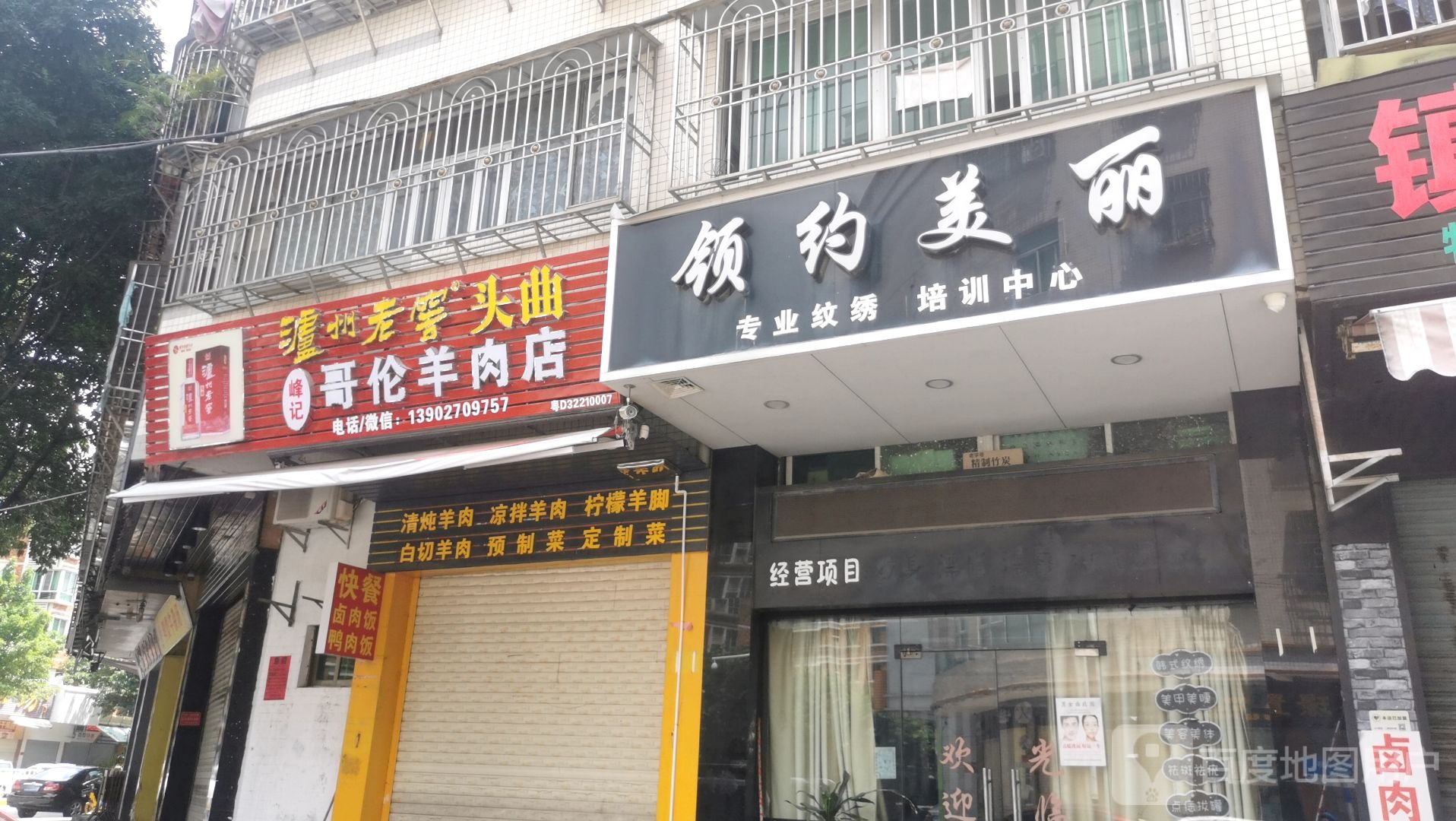 茇伦批哥记谡峰羊肉店