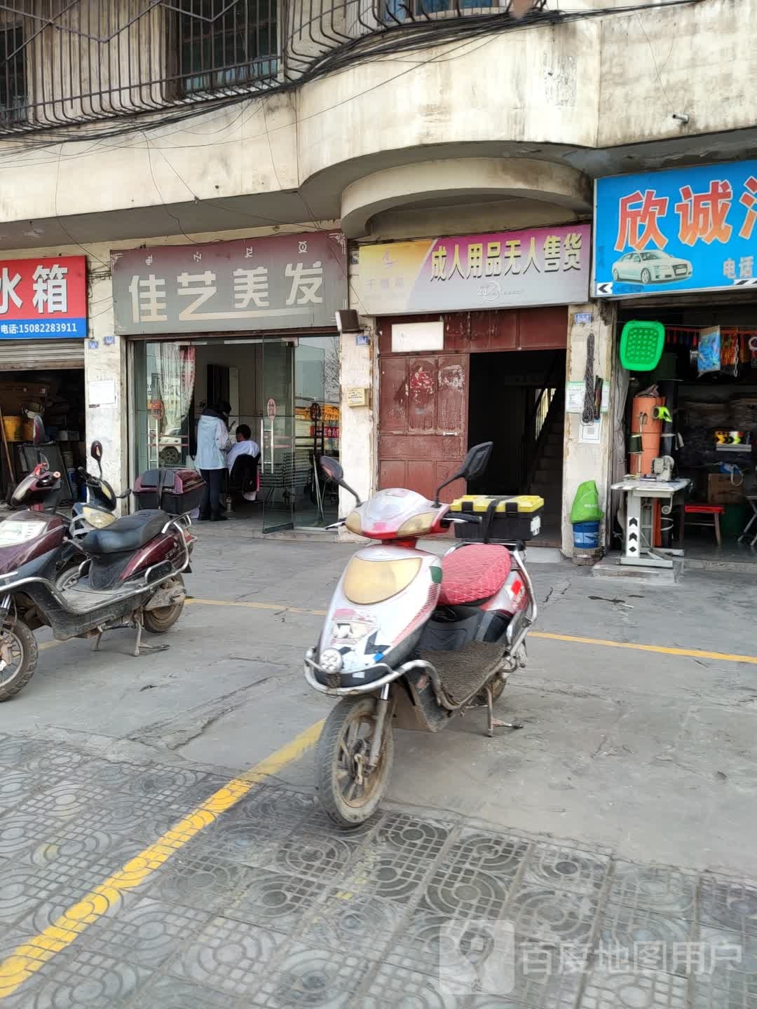 佳艺美发(袁马路店)