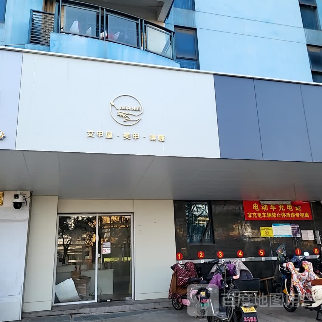 艾甲屋美睫美甲店(福雷德广场店)