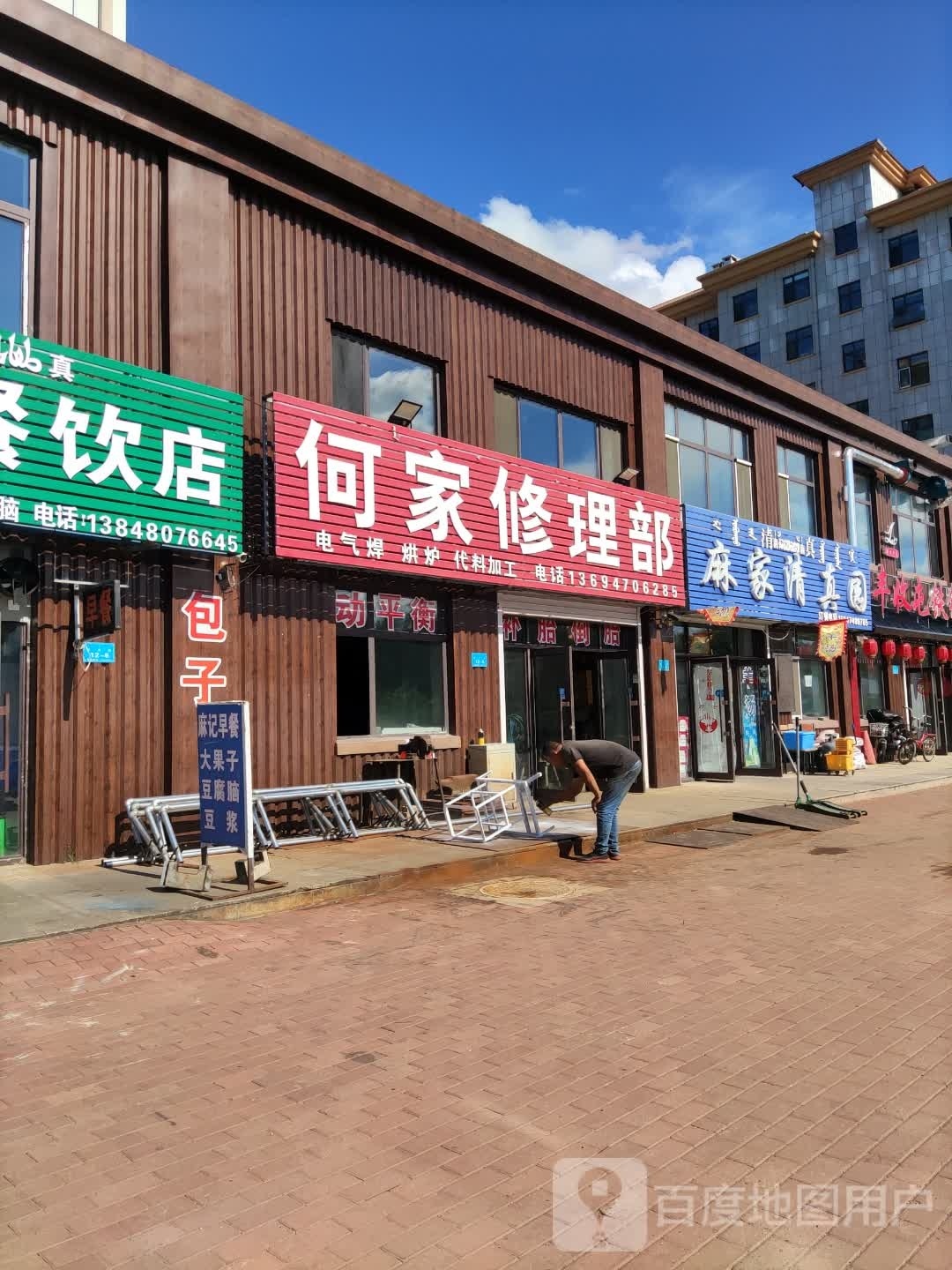 麻家清真园(秀水华庭店)