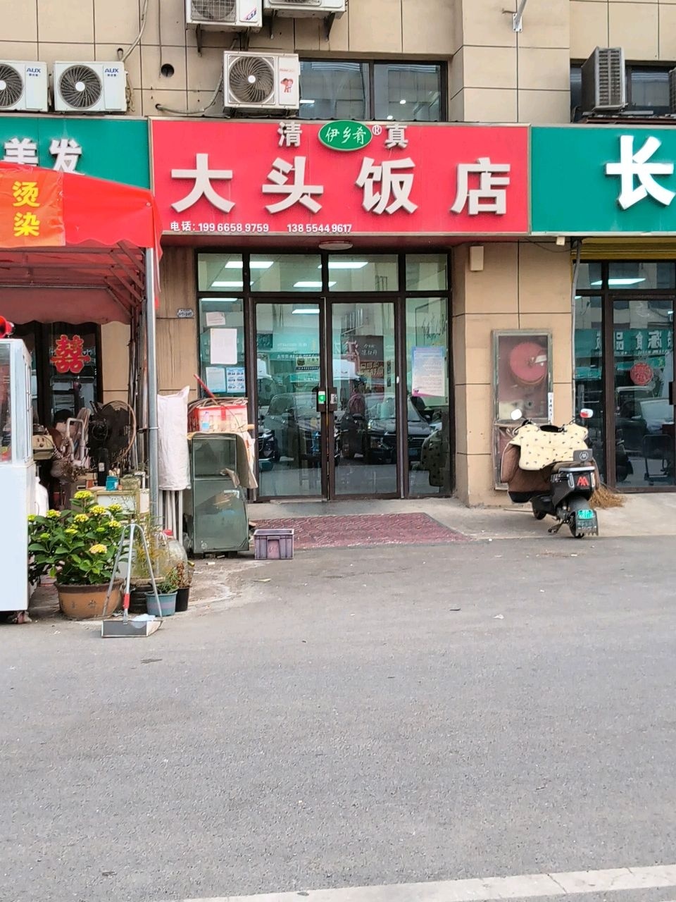 大头清真饭店(临淮路店)