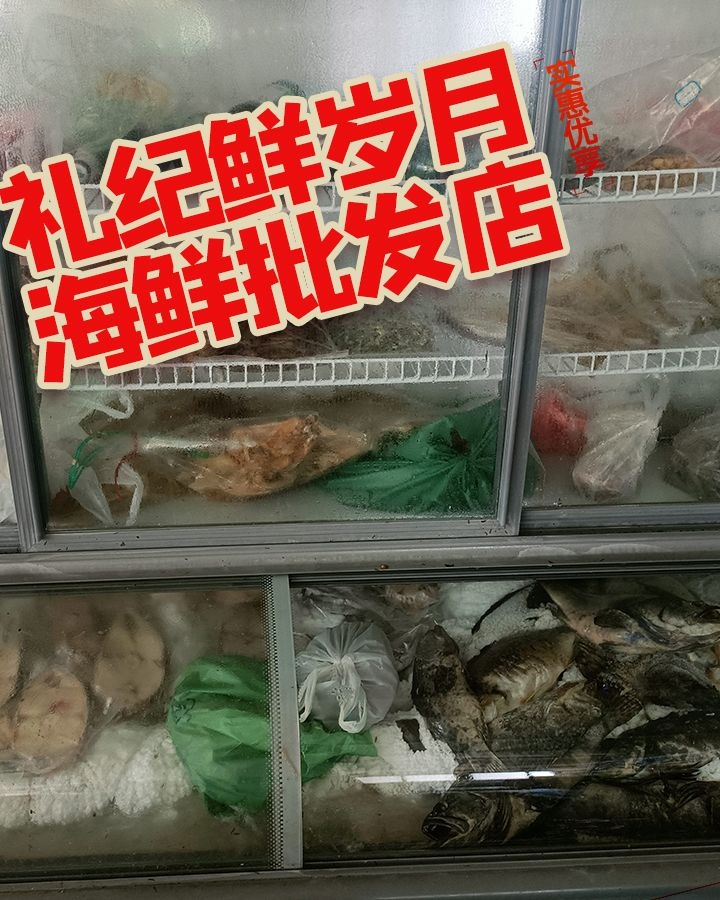 日月湾海鲜批发市场