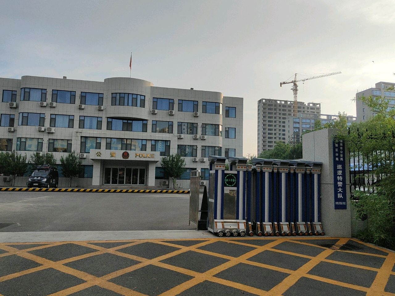 淄博市公安局高新区分局巡特警大队