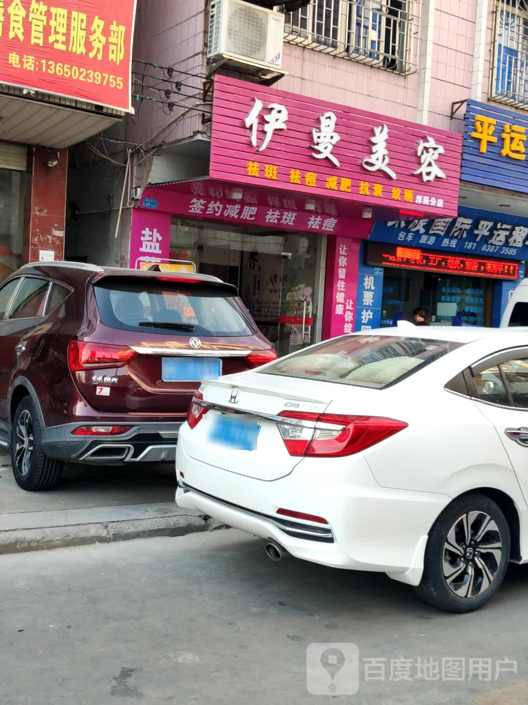 伊曼美容(浮岗分店)