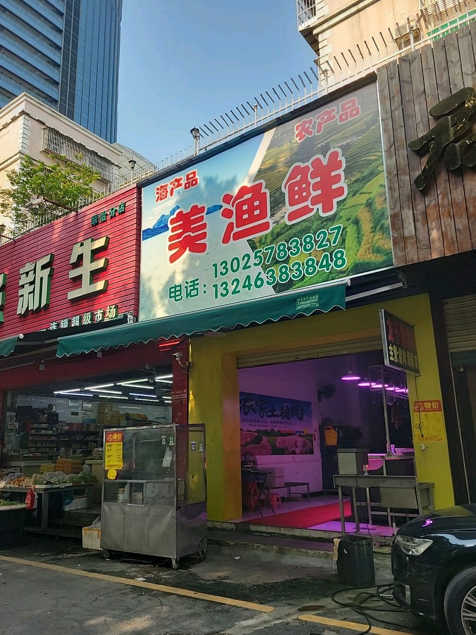美渔鲜(翠怡花园店)