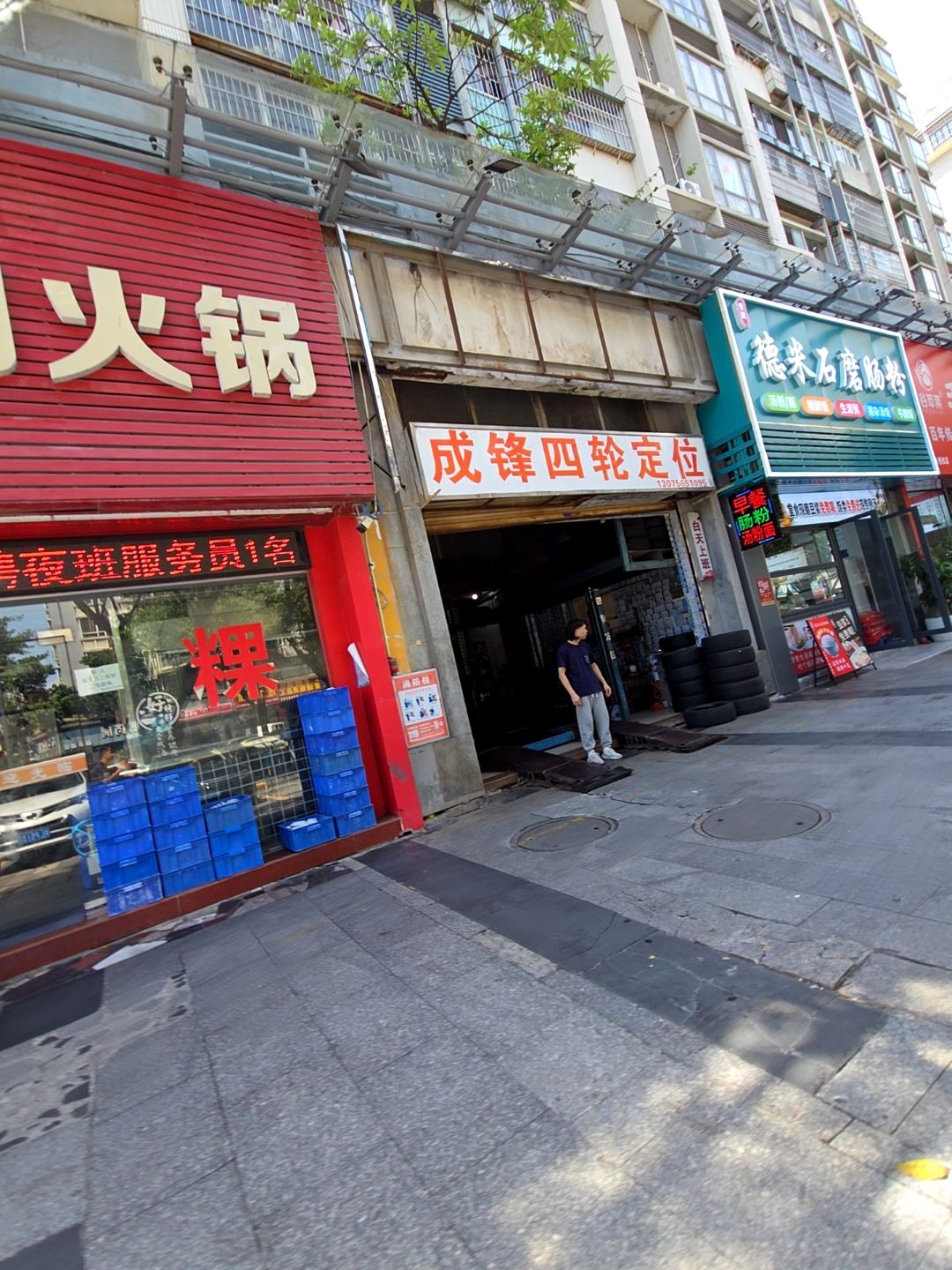 德米石磨肠粉(夏湾粤华路店)