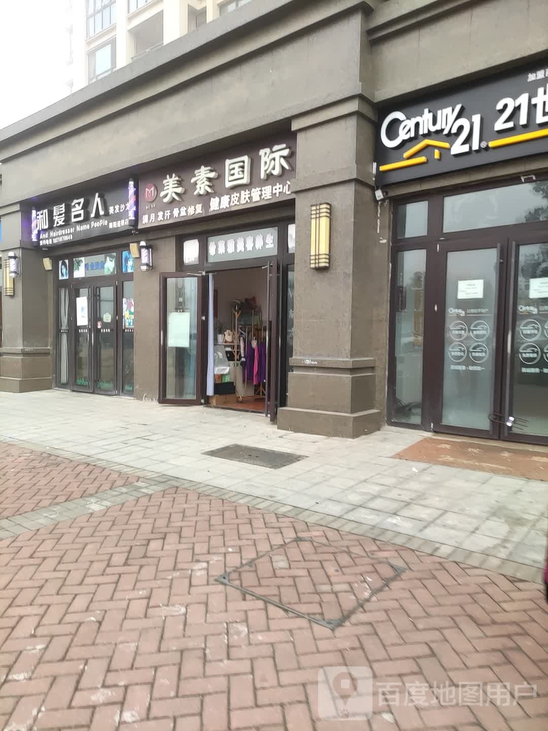 和发名人(南阳店)