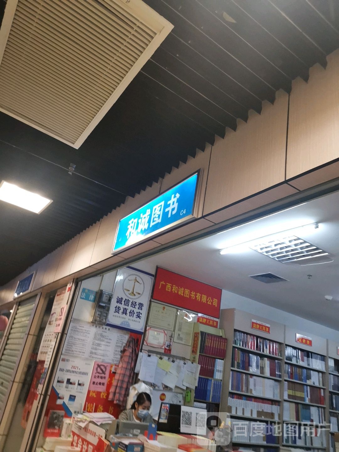 和诚图书(华星城市奥特莱斯店)