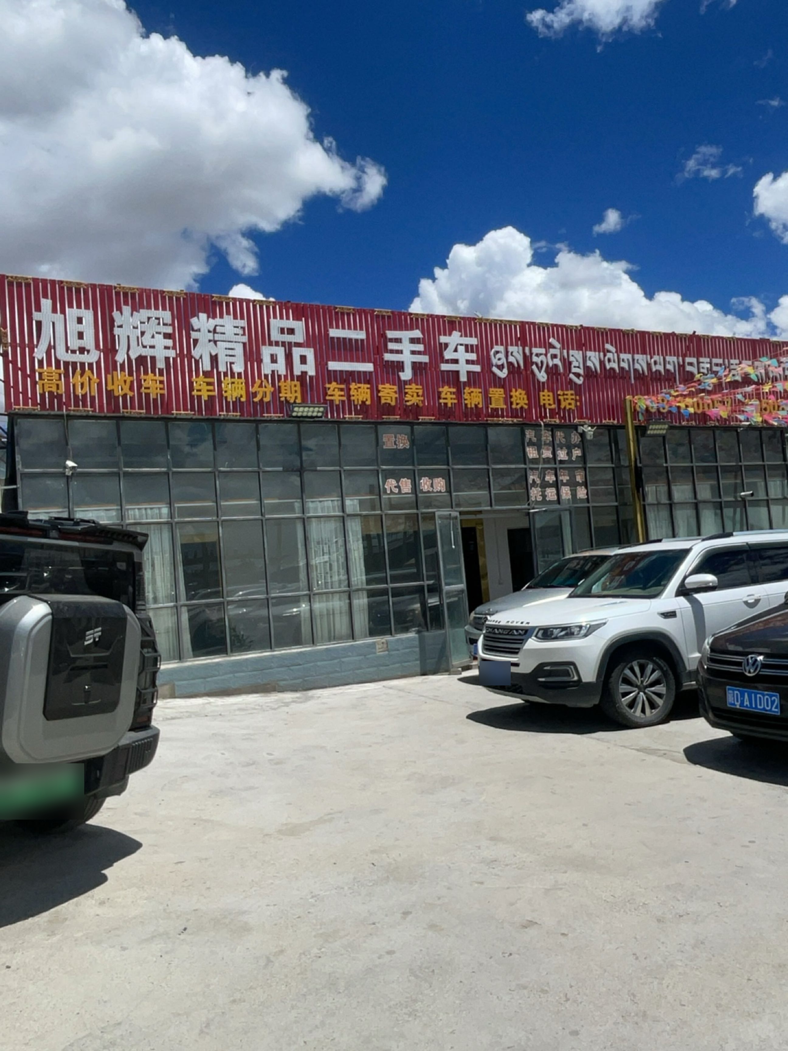 旭辉精品二手车