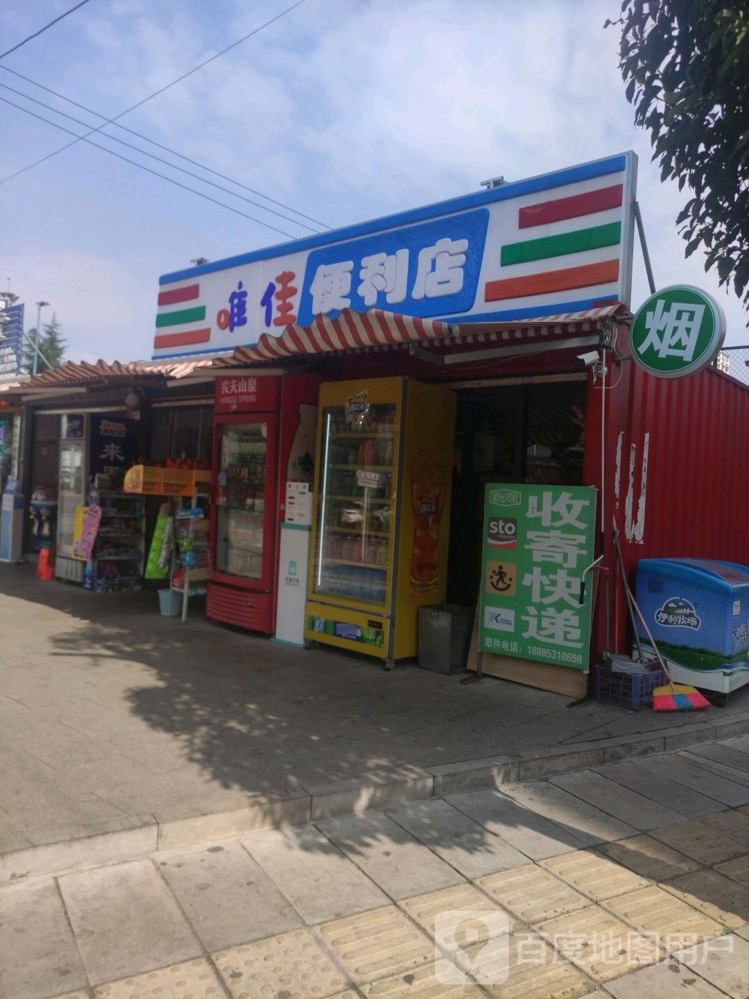 唯佳便利店(广场南路店)