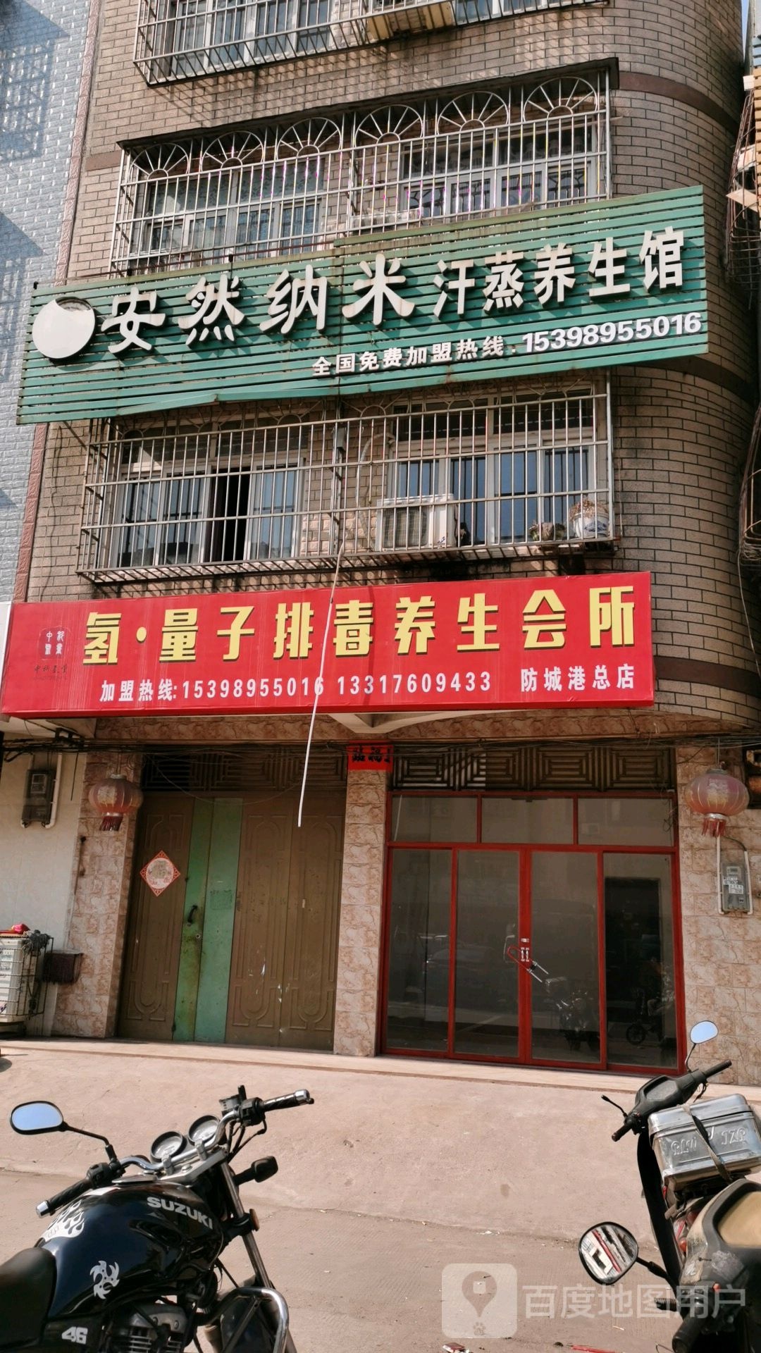 氢量子排毒养生会所(防城港总店)