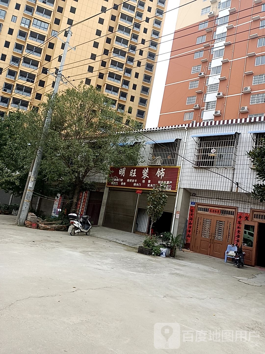 邓州市穰东镇明旺装饰