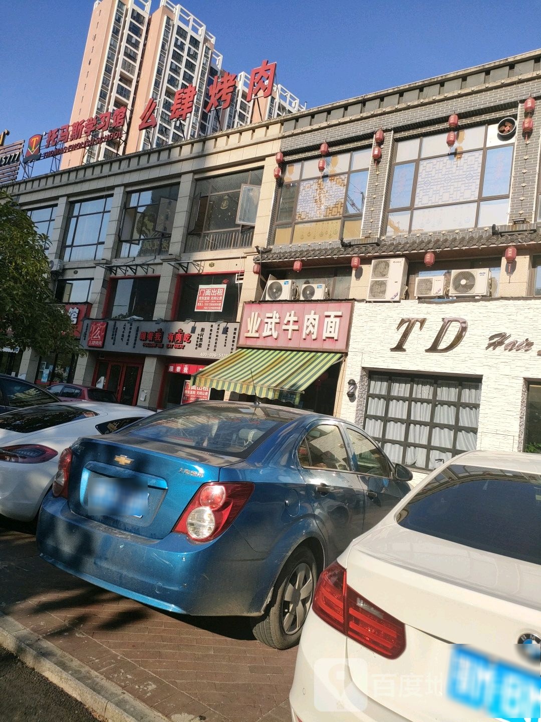 业武牛肉拉
