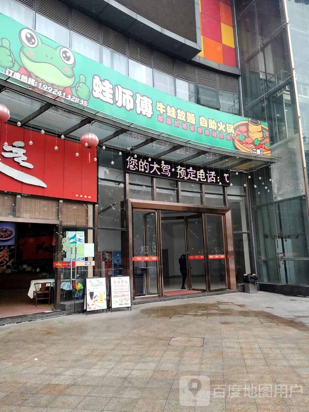 蛙师傅海鲜粥底自选火锅(华盈广场店)