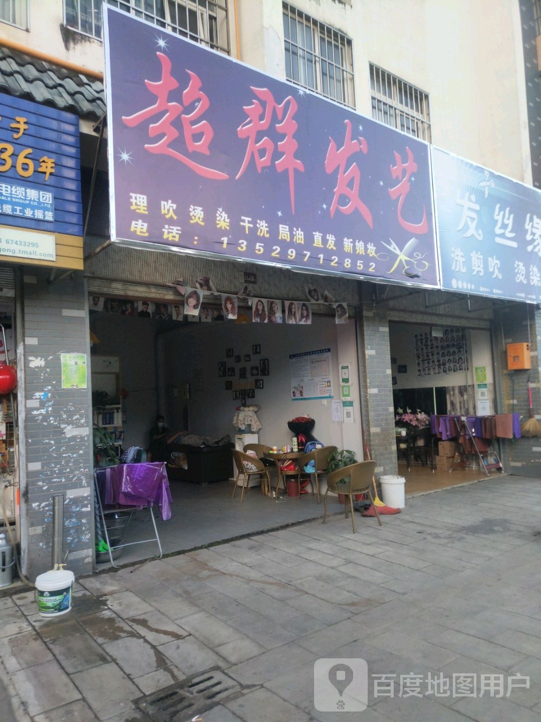 超群发艺社(龙城花园店)