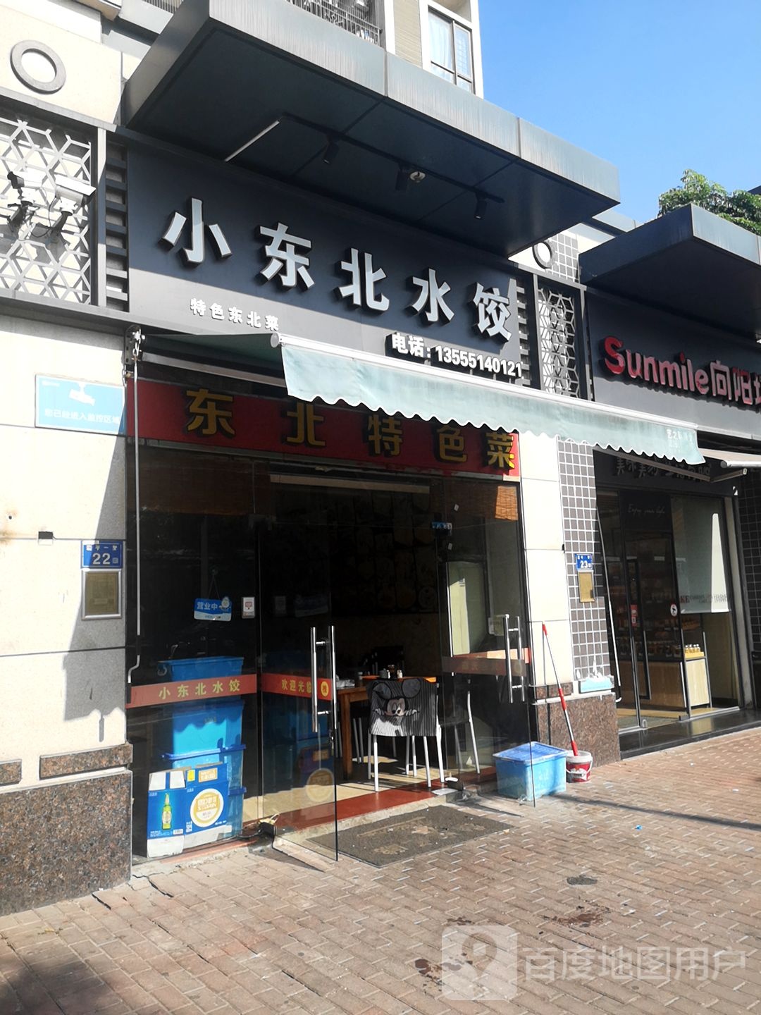 东北特色菜(中骏·四季阳光店)